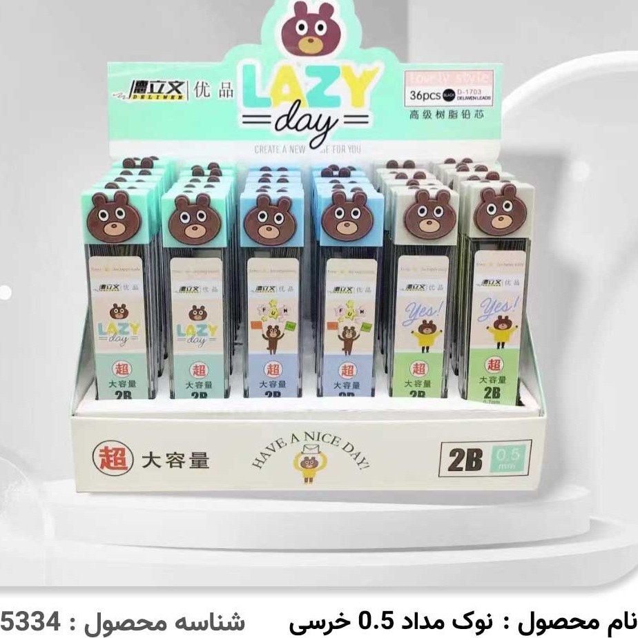 نوک مداد 0.7 خرس تنبل (مدل رندوم)